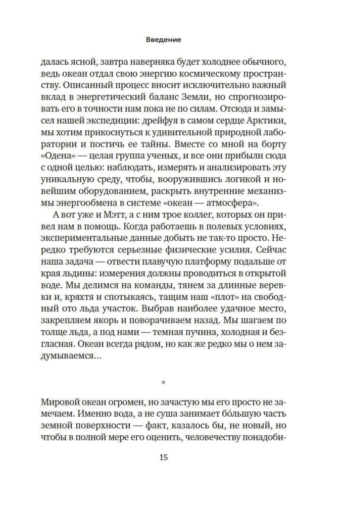 The Universe of the Ocean. How the Element That Shapes Our Planet Works