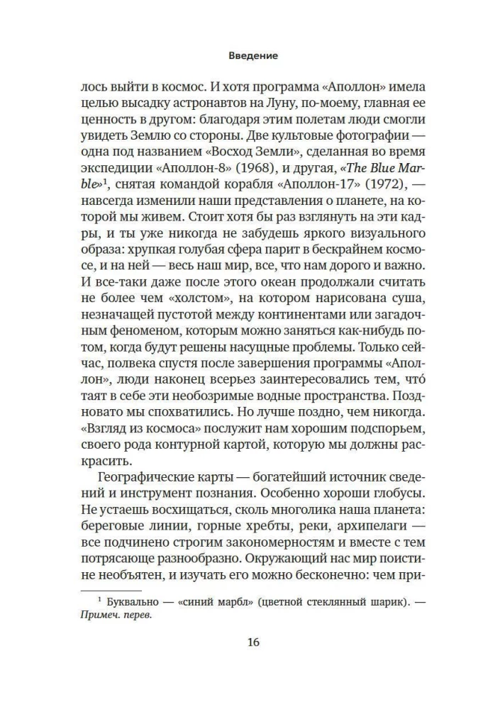 The Universe of the Ocean. How the Element That Shapes Our Planet Works