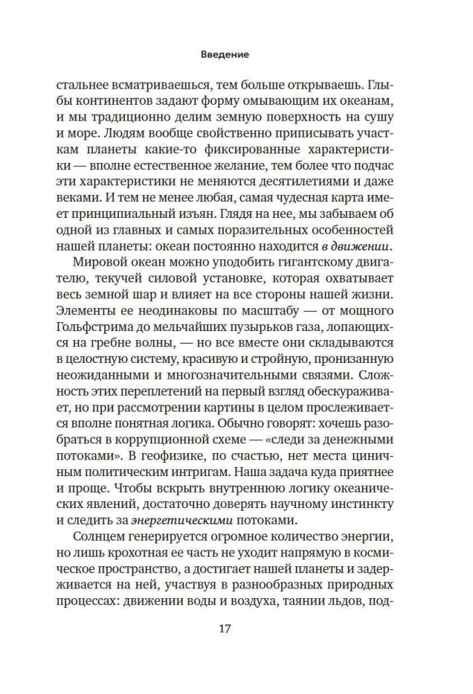 The Universe of the Ocean. How the Element That Shapes Our Planet Works