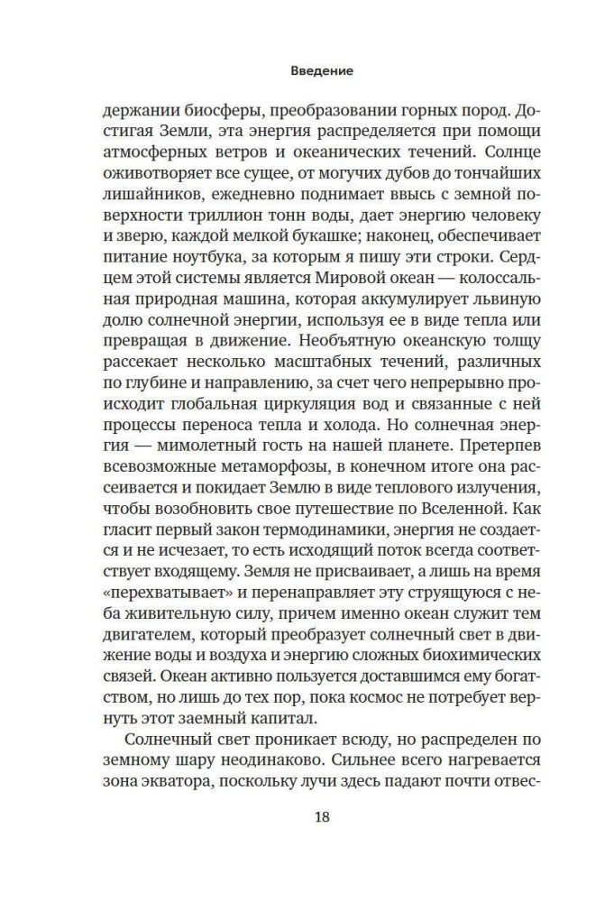 The Universe of the Ocean. How the Element That Shapes Our Planet Works