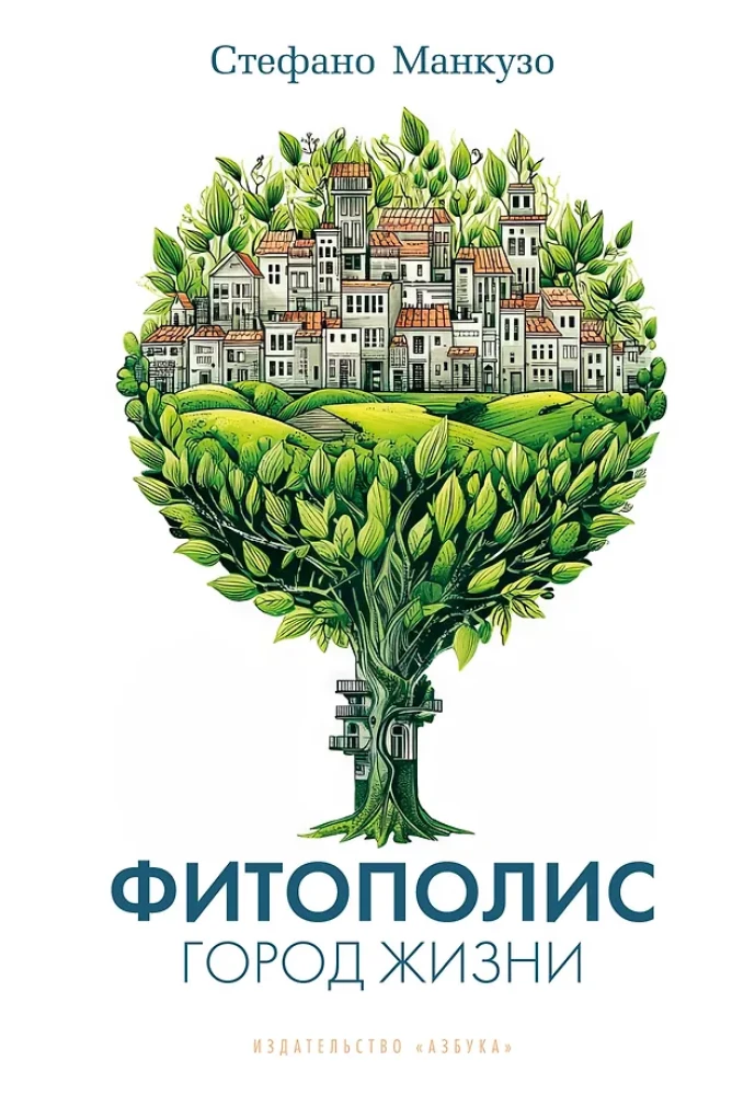 Fitopolis. Dzīves pilsēta