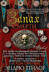 Der Geruch des Todes