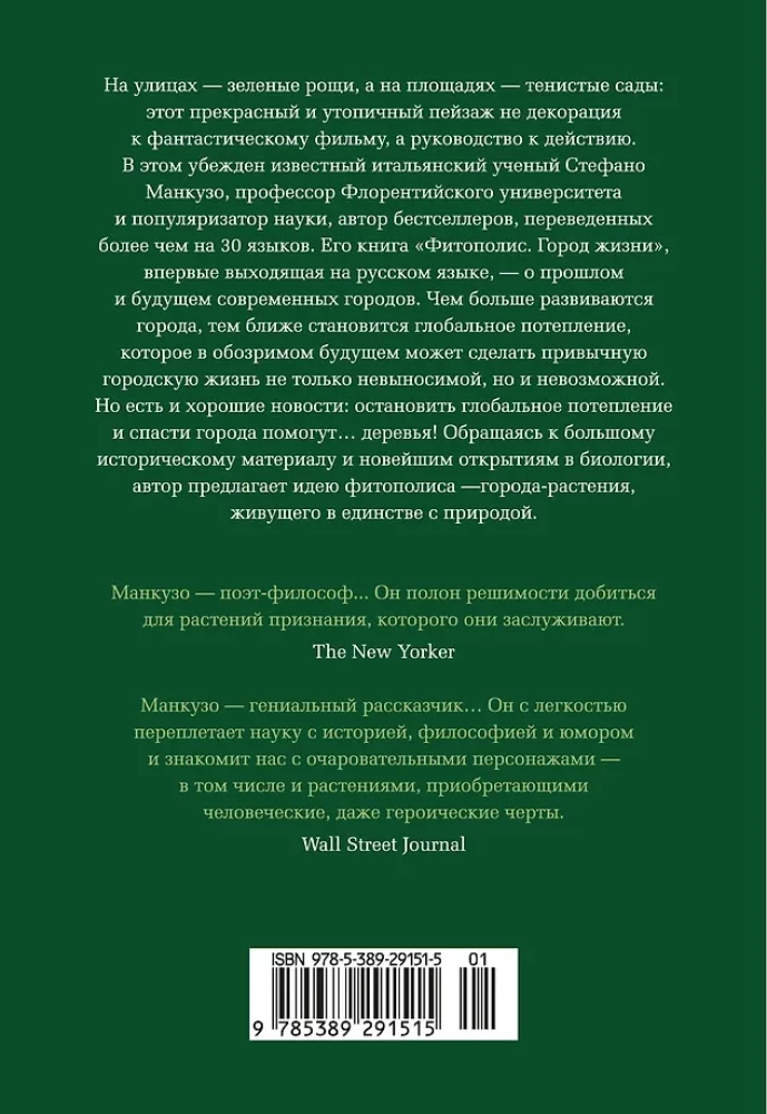 Fitopolis. Dzīves pilsēta