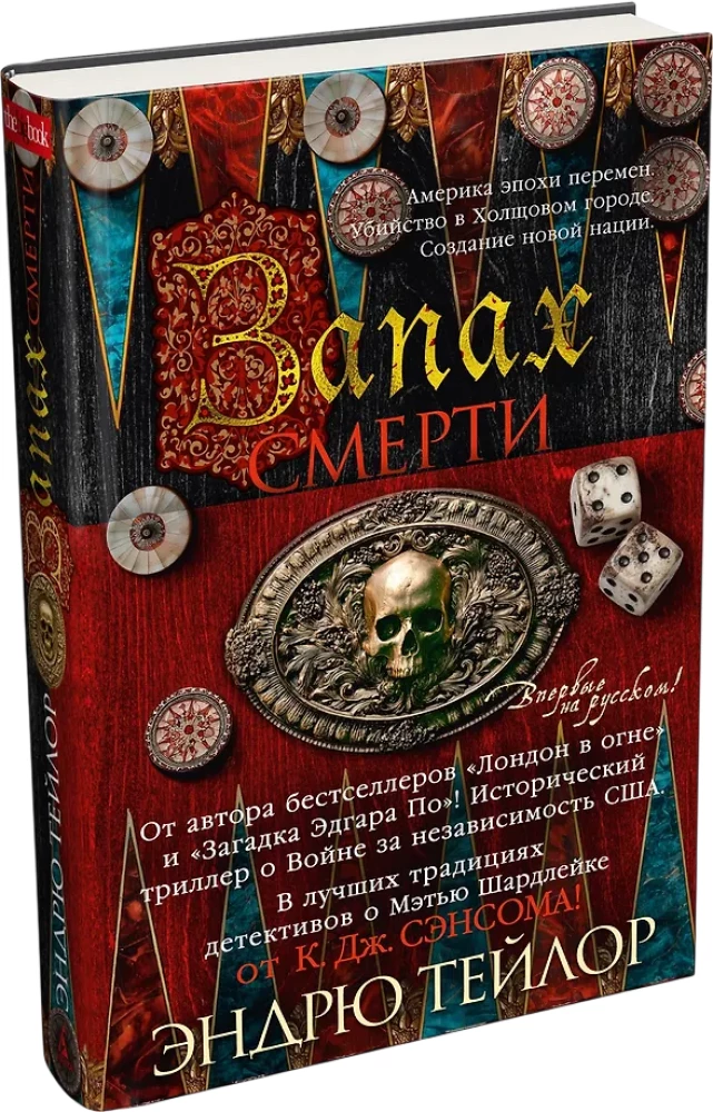 Der Geruch des Todes