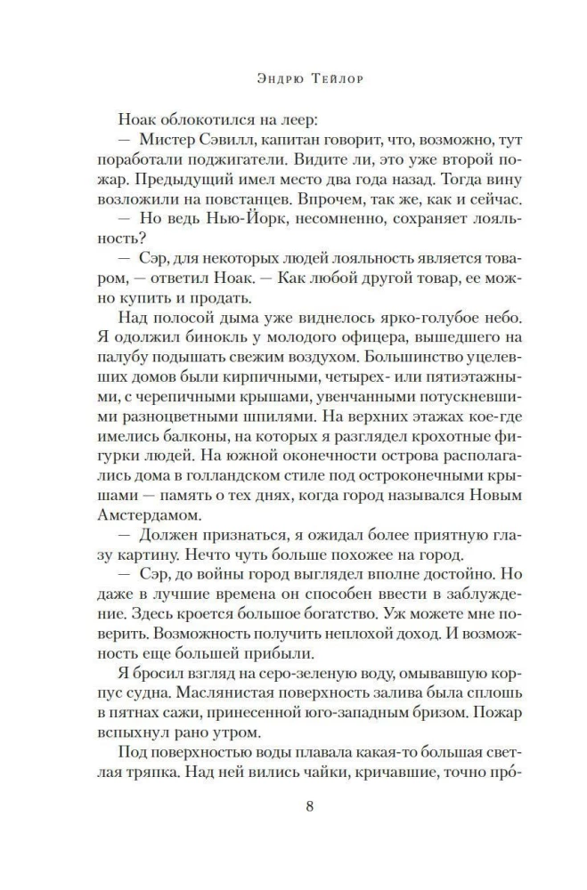 Der Geruch des Todes