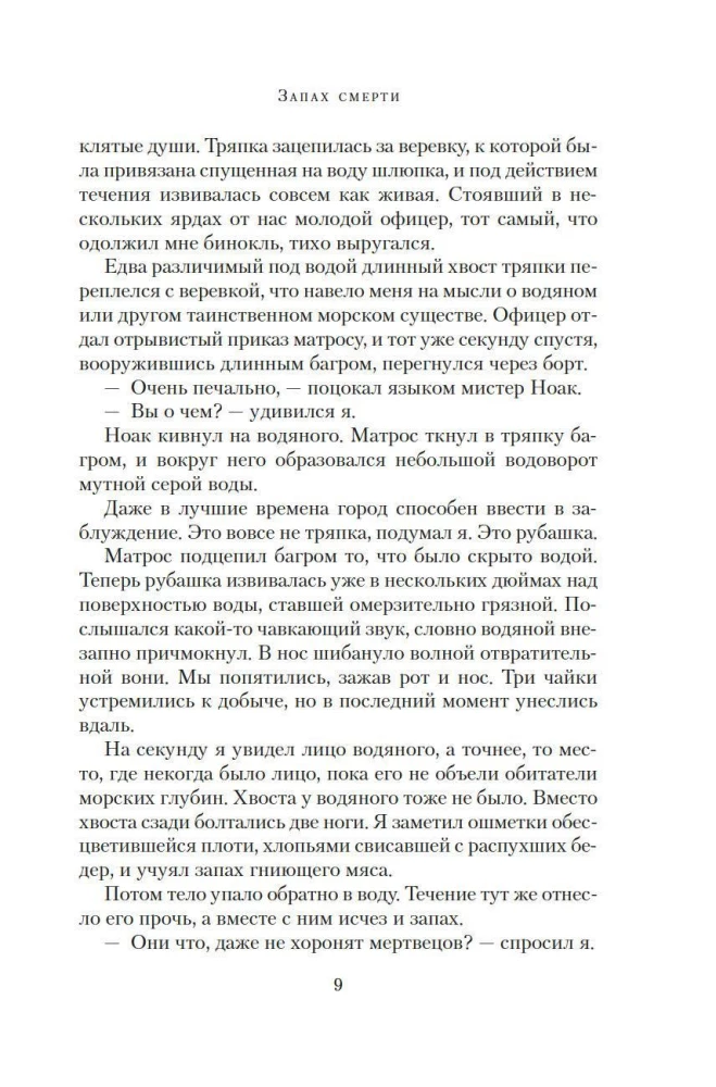 Der Geruch des Todes