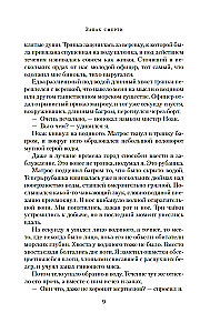 Der Geruch des Todes