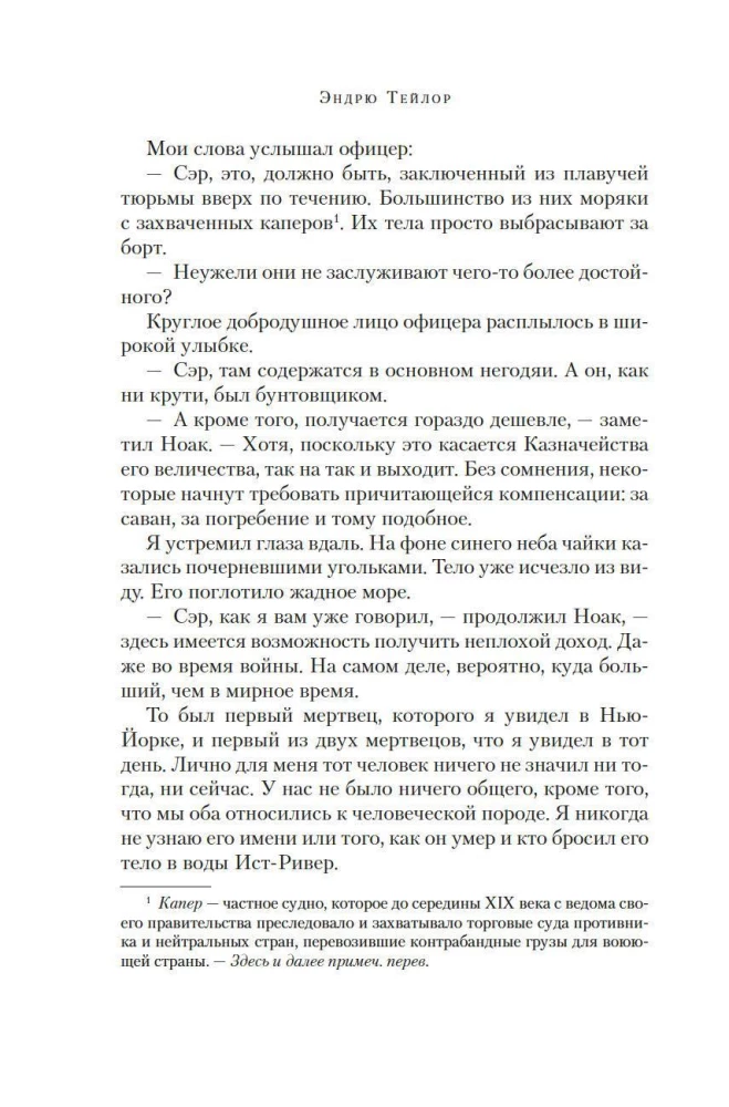 Der Geruch des Todes