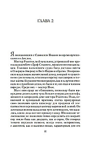 Der Geruch des Todes