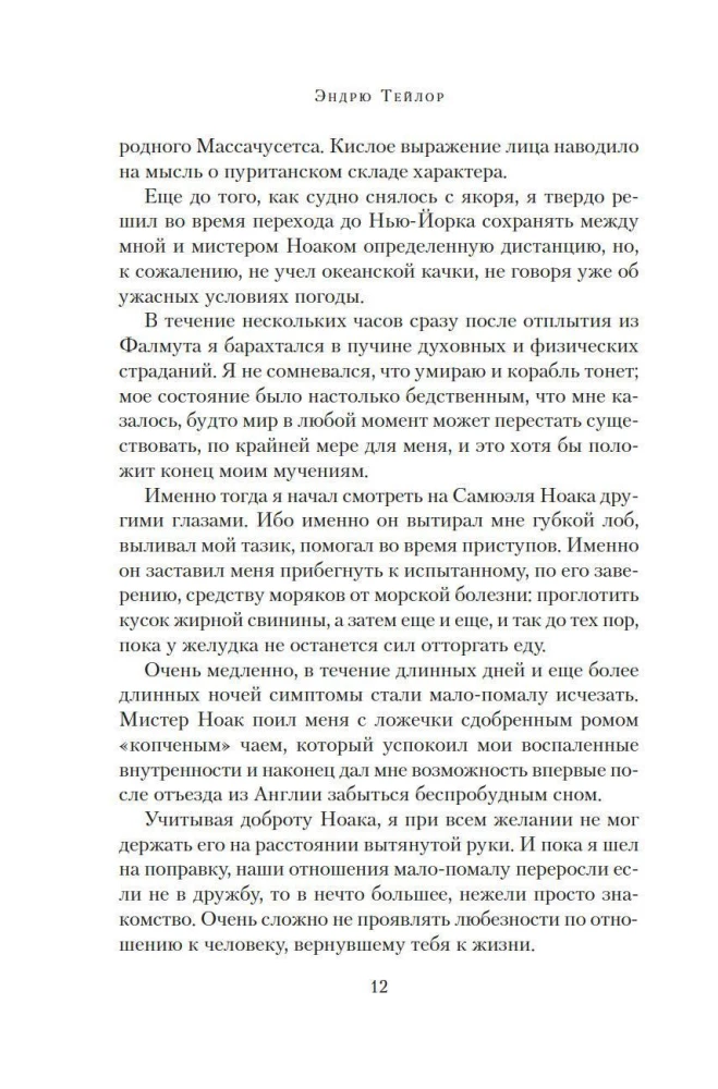 Der Geruch des Todes