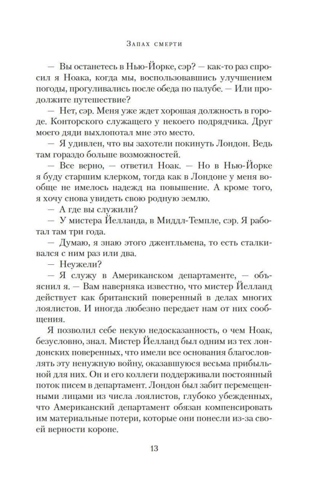 Der Geruch des Todes