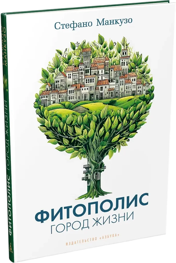 Fitopolis. Dzīves pilsēta