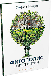 Fitopolis. Dzīves pilsēta