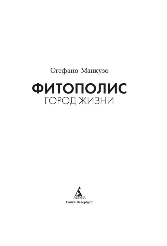 Fitopolis. Dzīves pilsēta