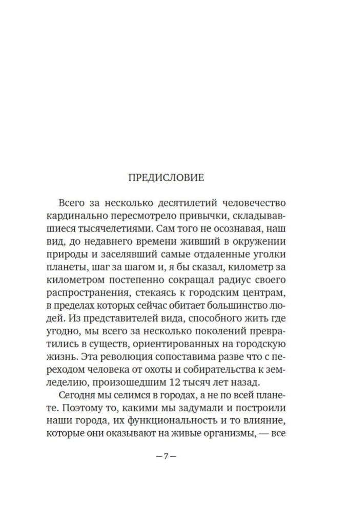 Fitopolis. Dzīves pilsēta