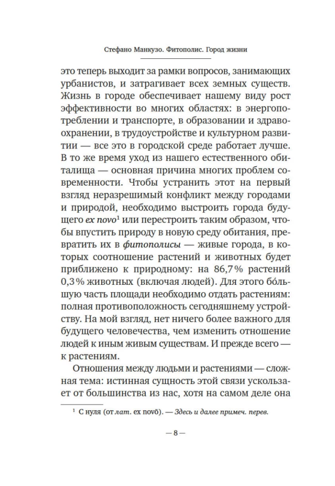 Fitopolis. Dzīves pilsēta