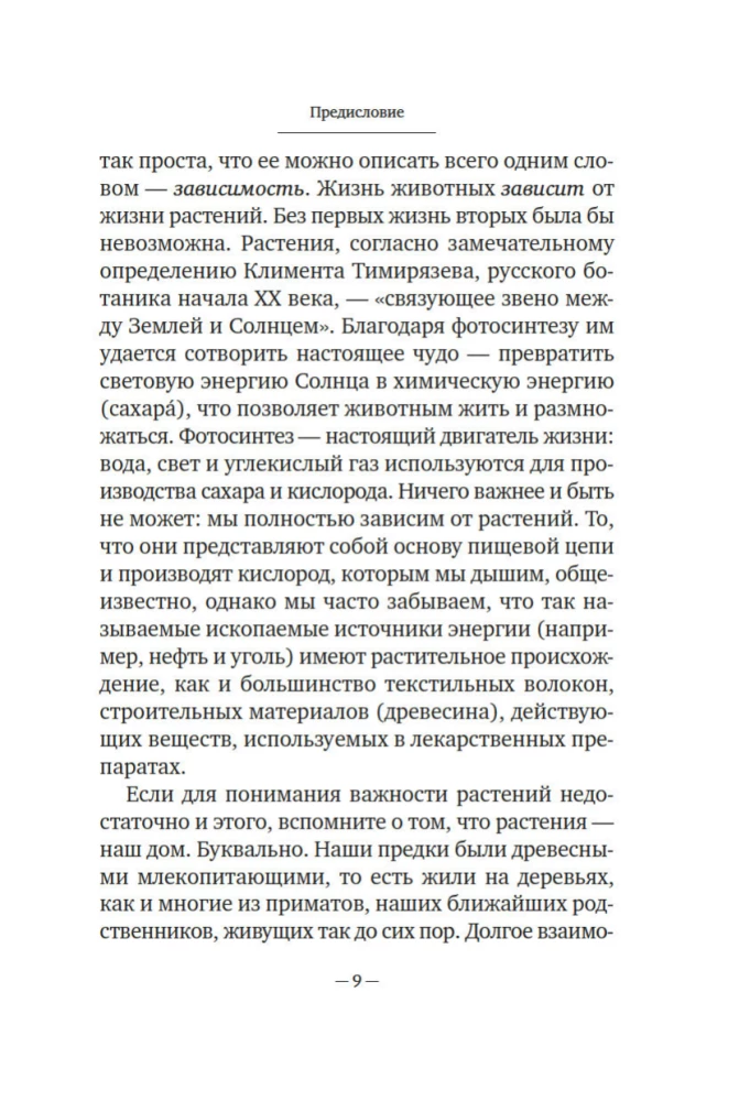 Fitopolis. Dzīves pilsēta