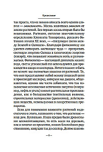 Fitopolis. Dzīves pilsēta