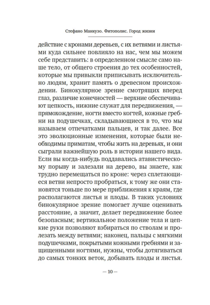 Fitopolis. Dzīves pilsēta