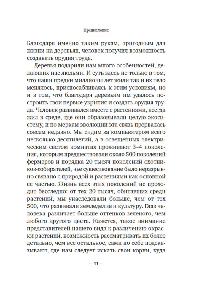 Fitopolis. Dzīves pilsēta