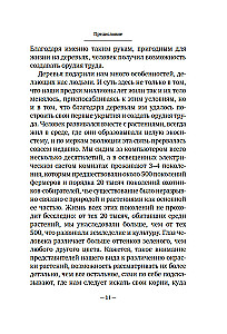 Fitopolis. Dzīves pilsēta