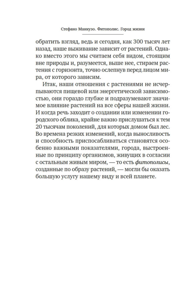 Fitopolis. Dzīves pilsēta