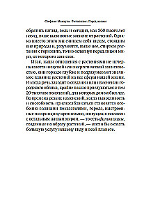 Fitopolis. Dzīves pilsēta