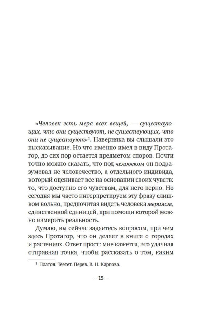 Fitopolis. Dzīves pilsēta