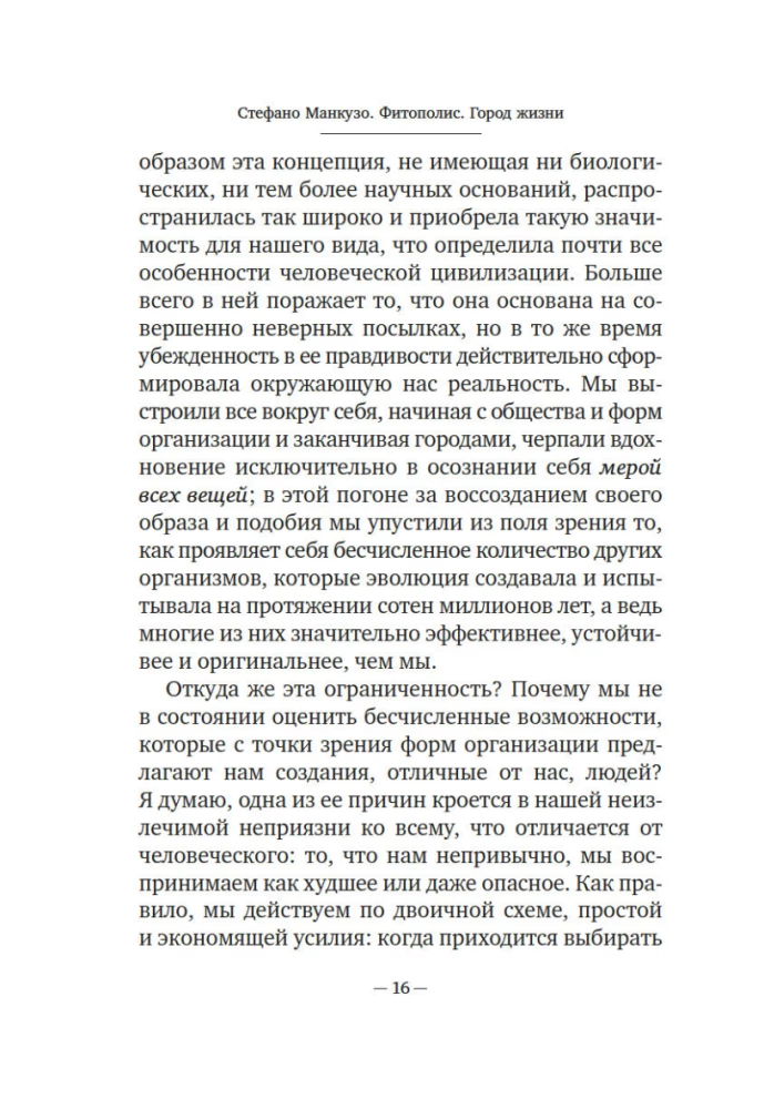 Fitopolis. Dzīves pilsēta