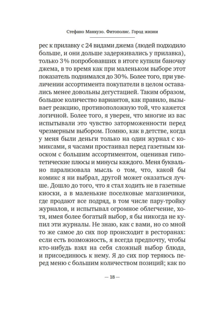 Fitopolis. Dzīves pilsēta