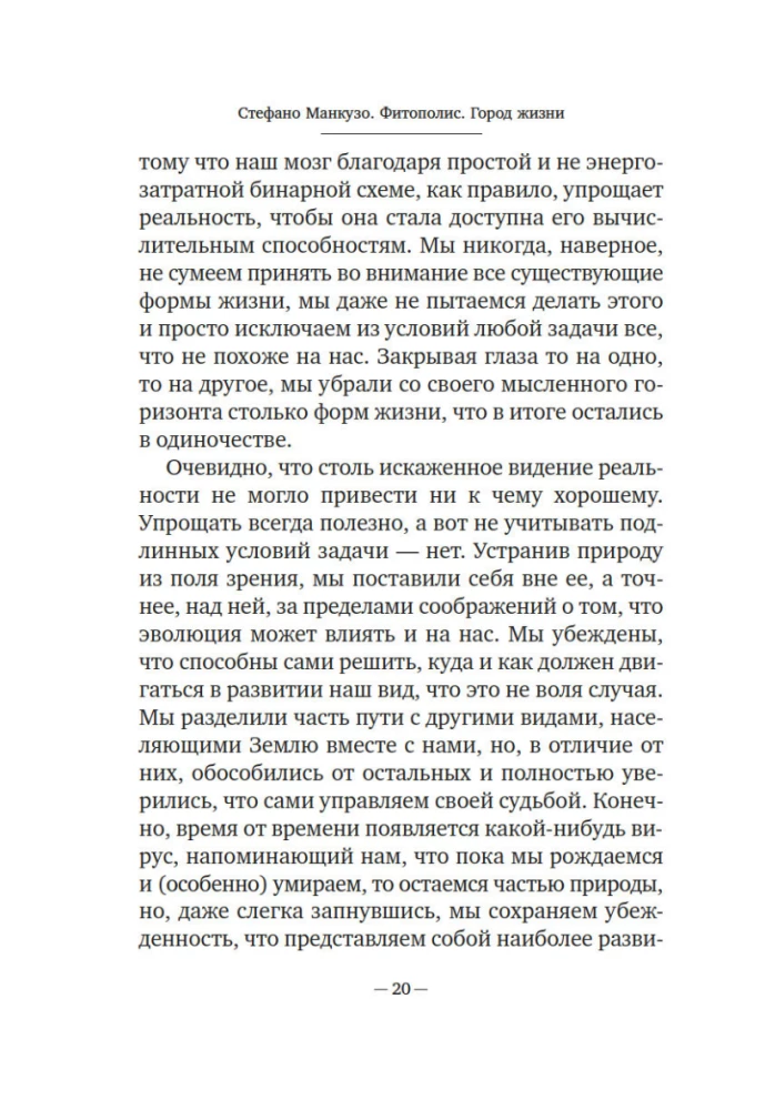 Fitopolis. Dzīves pilsēta