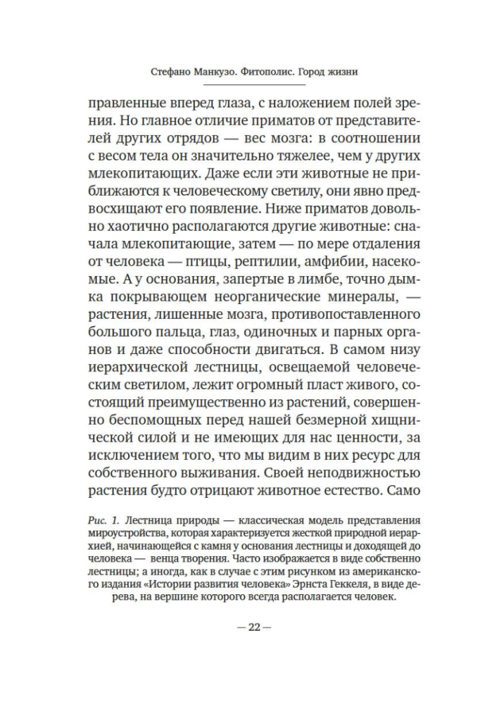 Fitopolis. Dzīves pilsēta