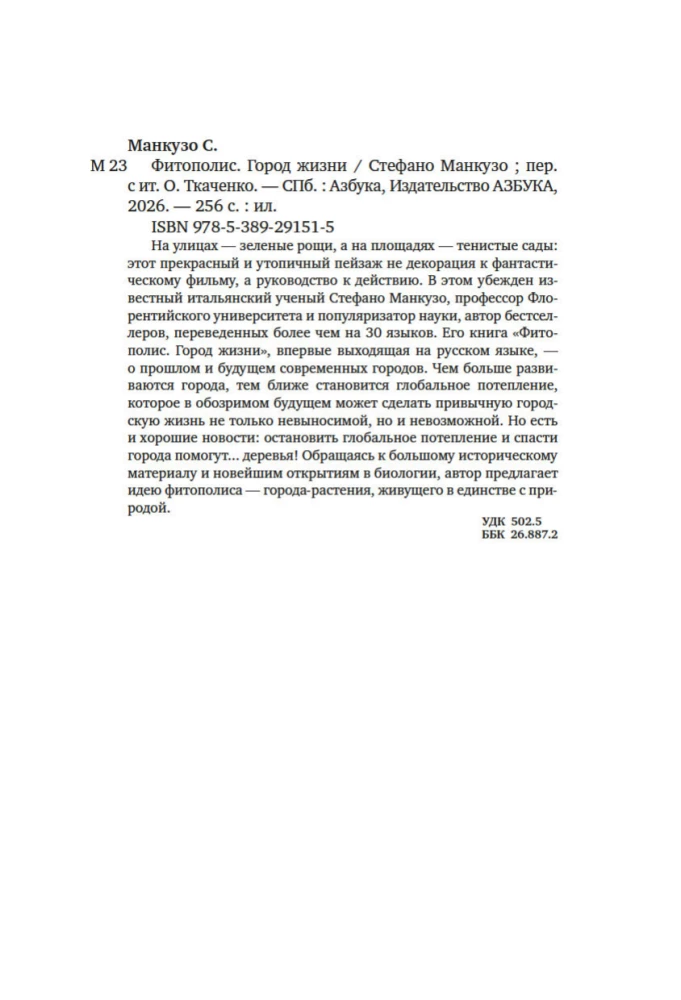 Fitopolis. Dzīves pilsēta