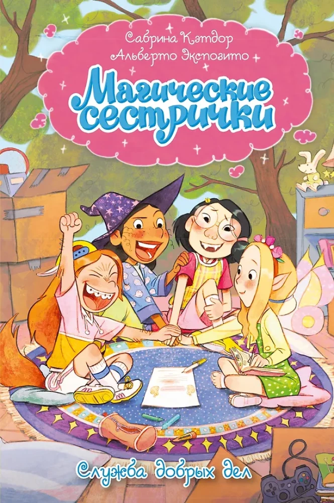 Der Dienst der guten Taten