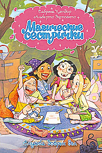 Der Dienst der guten Taten