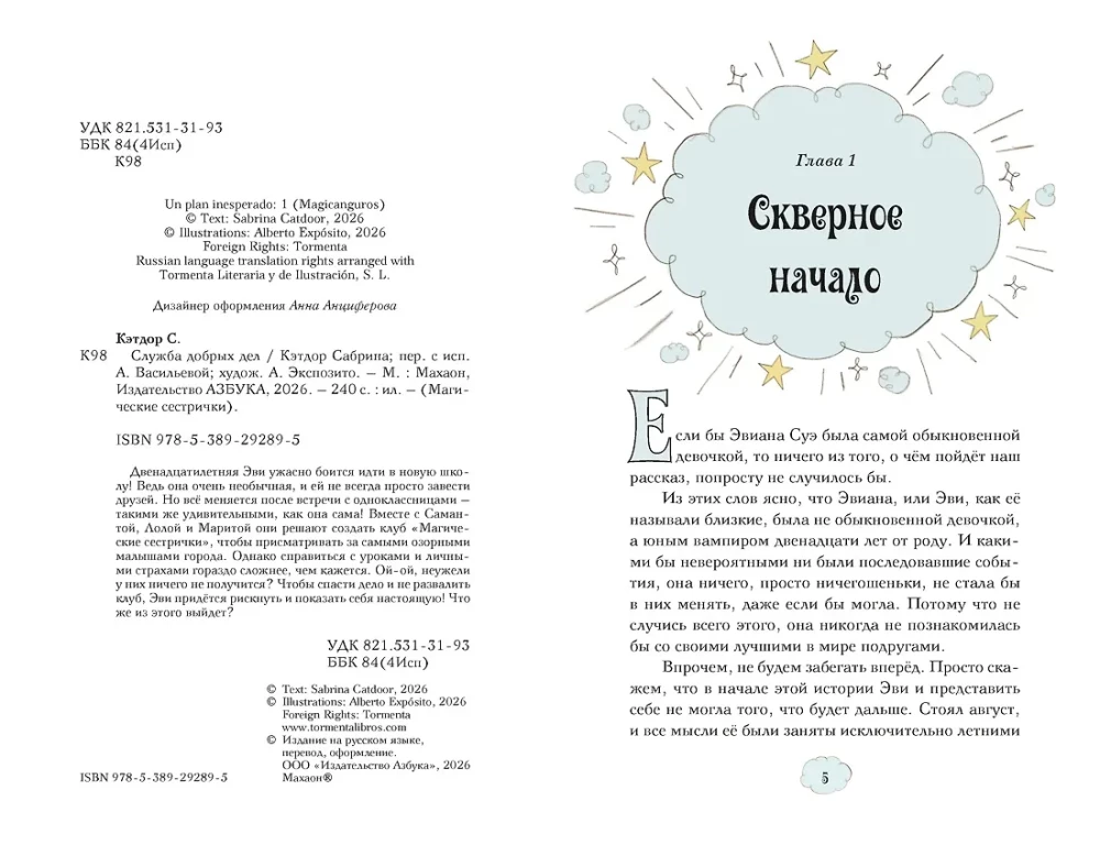 Der Dienst der guten Taten