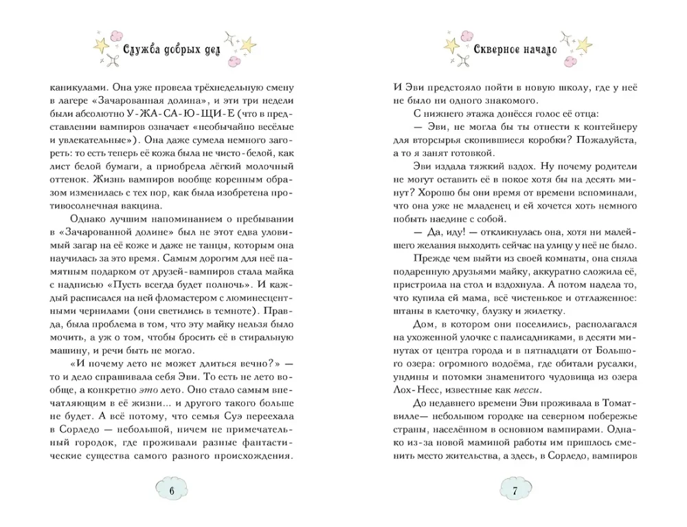 Der Dienst der guten Taten