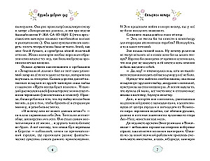 Der Dienst der guten Taten