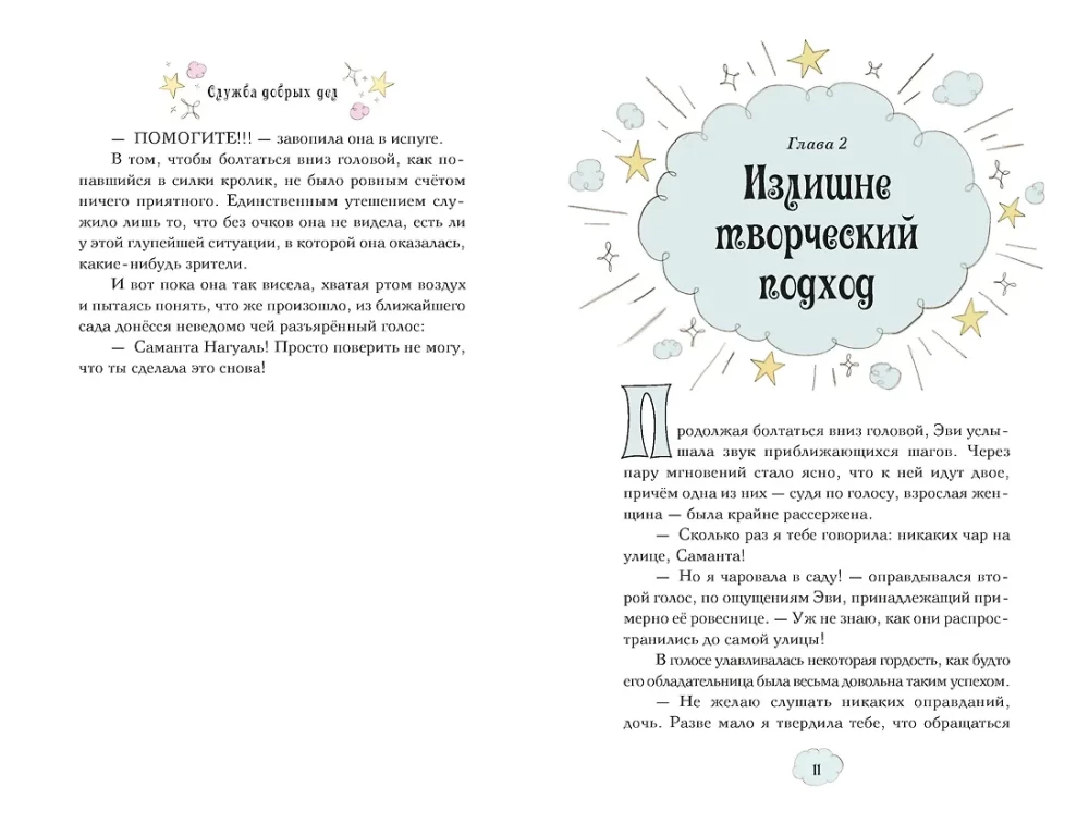 Der Dienst der guten Taten