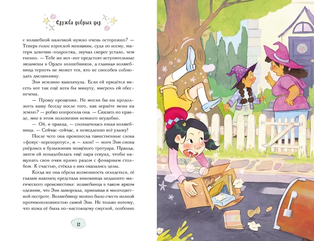 Der Dienst der guten Taten