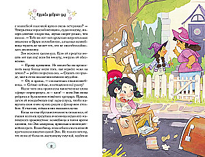 Der Dienst der guten Taten