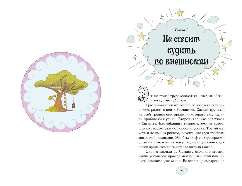 Der Dienst der guten Taten