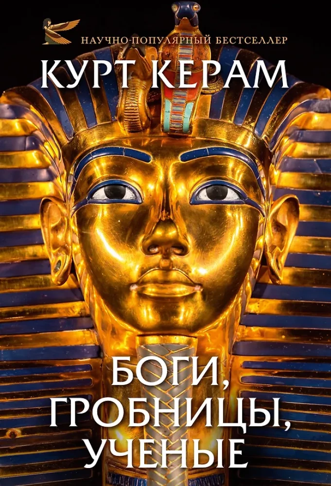 Gods, Tombs, Scholars