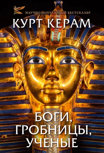 Gods, Tombs, Scholars