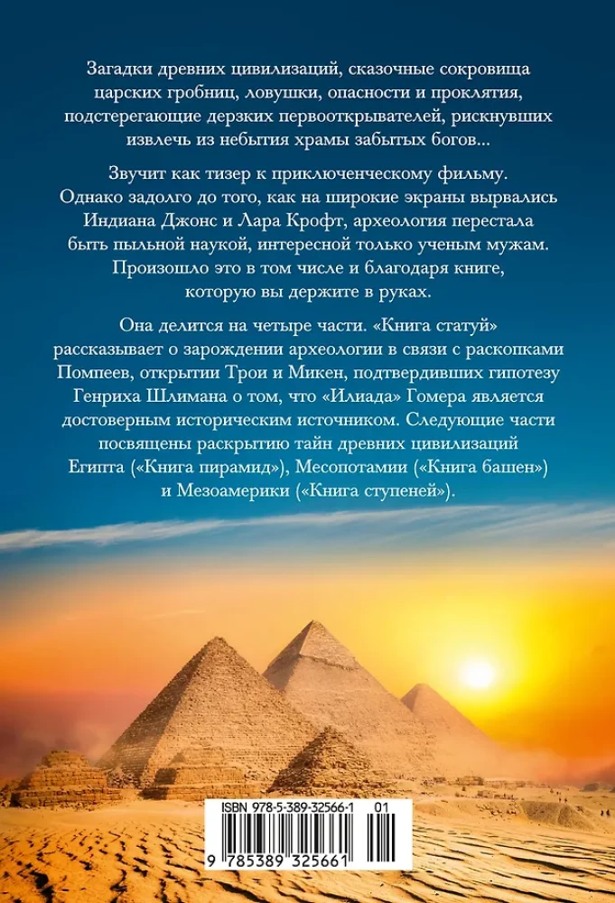 Gods, Tombs, Scholars