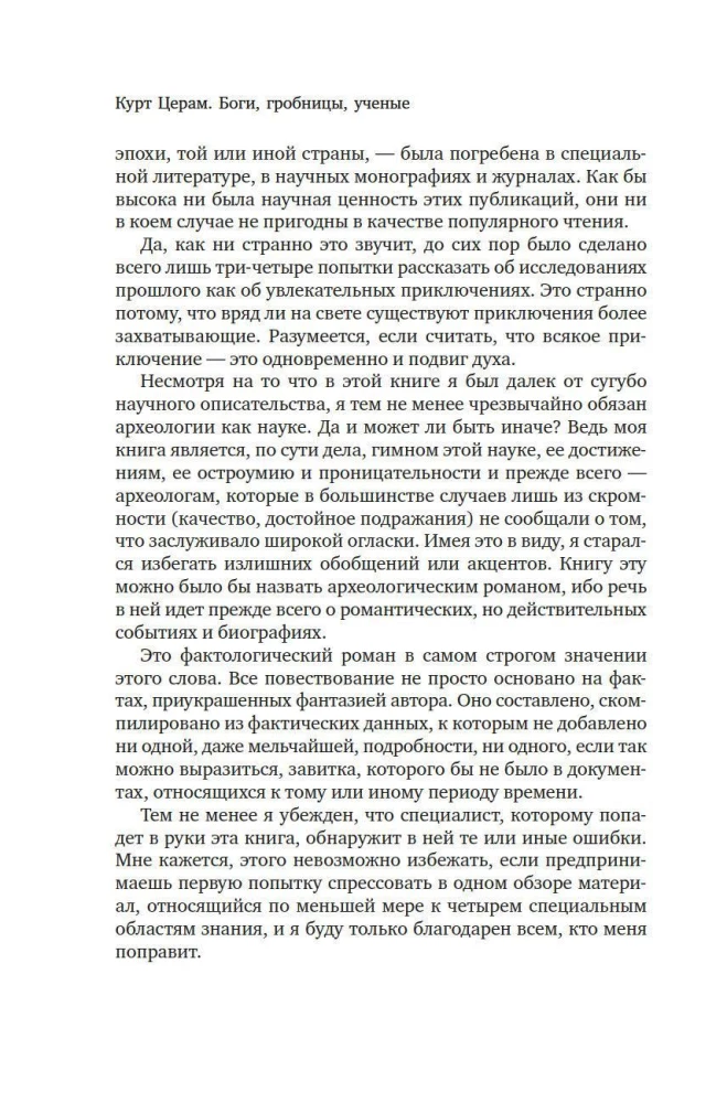 Gods, Tombs, Scholars