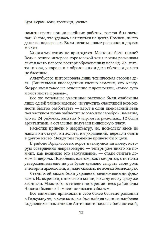 Gods, Tombs, Scholars