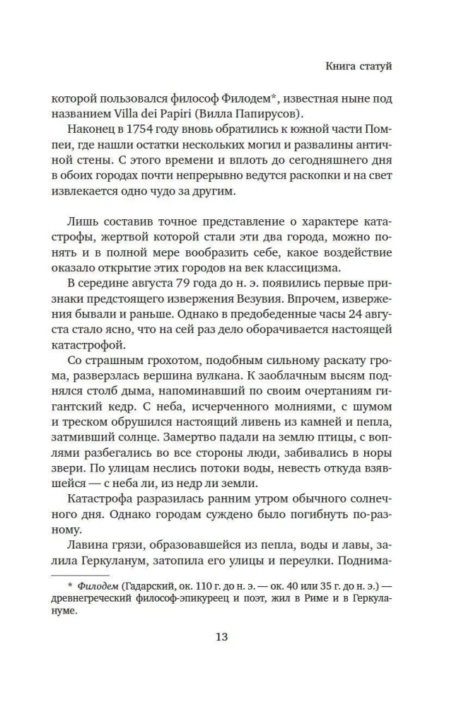 Gods, Tombs, Scholars