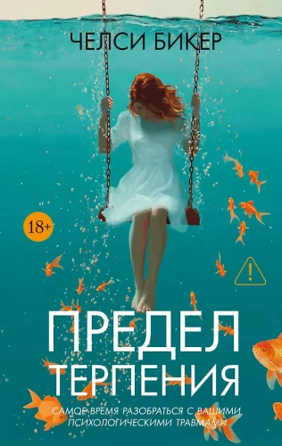 Die Grenze der Geduld