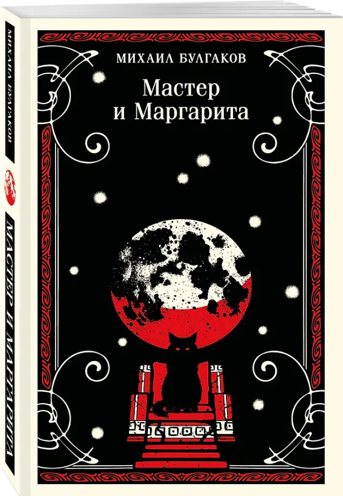 The Master and Margarita